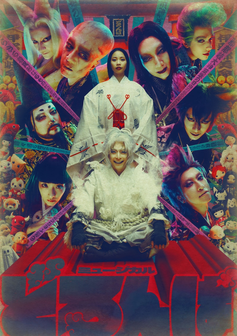 「MOJOプロジェクト-Musicals of Japan Origin project- 第2弾 ミュージカル『どろんぱ』supported by にしたんクリニック」ビジュアル