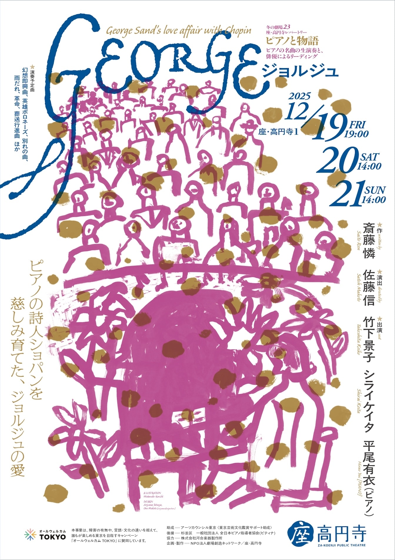 俳優の朗読とピアノ演奏でつづる「ピアノと物語」に「ジョルジュ」と