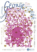俳優の朗読とピアノ演奏でつづる「ピアノと物語」に「ジョルジュ」と「トロイメライ」