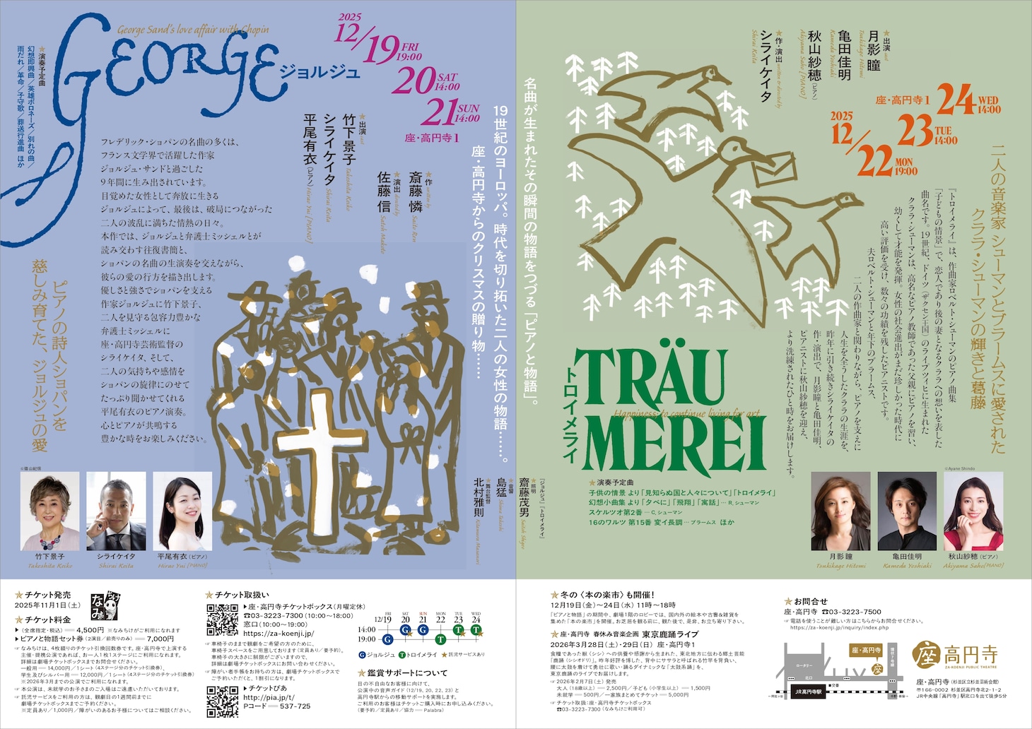 「ピアノと物語『ジョルジュ』『トロイメライ』」チラシ