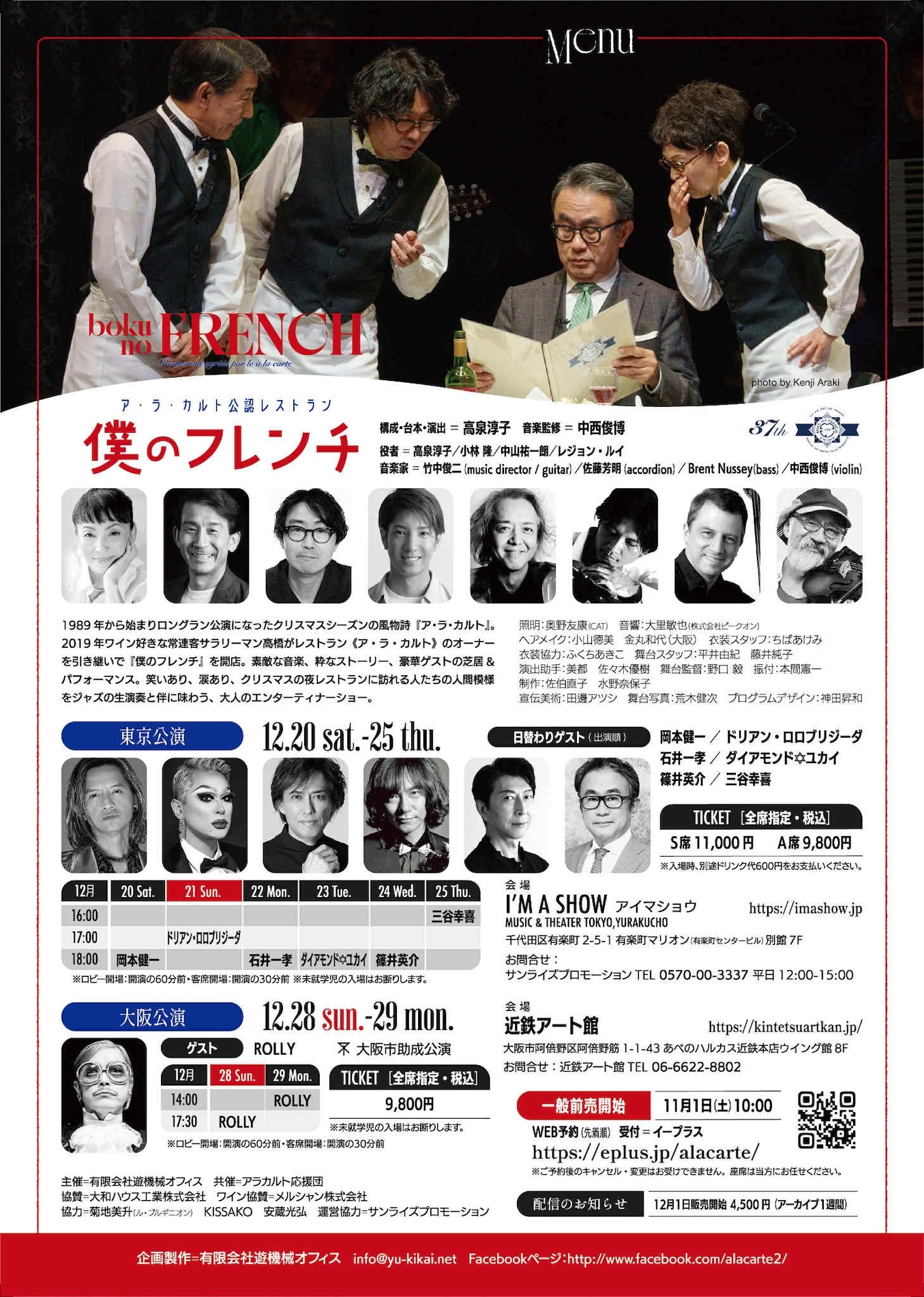 「僕のフレンチ」チラシ裏