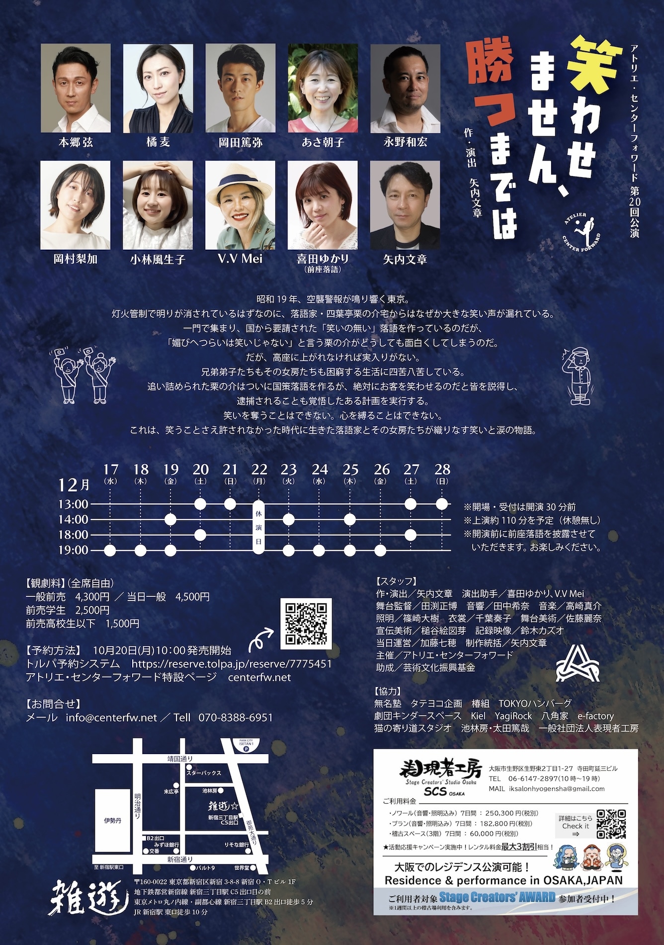 アトリエ・センターフォワード 第20回公演「笑わせません、勝つまでは」チラシ裏