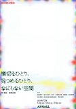 劇団太陽族「横切るひとり、見つめるひとり、なにもない空間」チラシ表