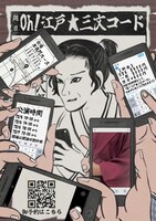 劇団温冷兼用 第3回公演「Oh！江戸★三文コード」チラシ表