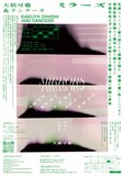 大橋可也＆ダンサーズ 新作公演「MIRRORS」チラシ裏
