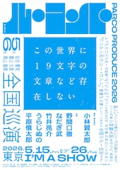 小林賢太郎の“全部のせコント公演”「ル・コント」始動、2026年に全国ツアー開催