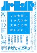 小林賢太郎とパルコがタッグ、新コントシリーズ「ル・コント」始動