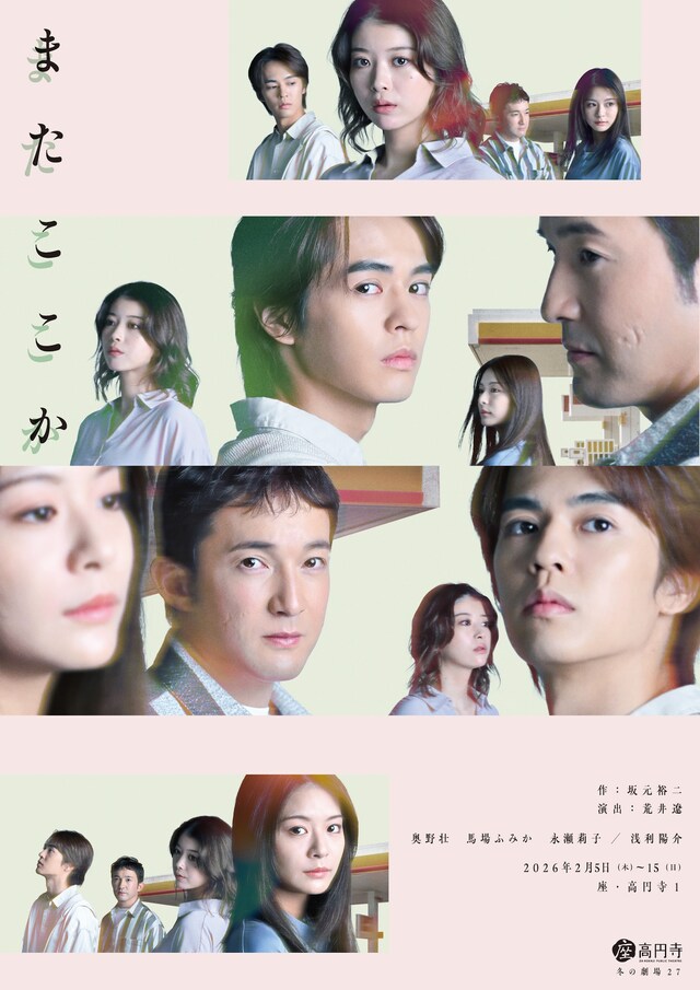 「またここか」ビジュアル