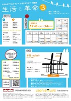 マチルダアパルトマン × レオンズライフ「生活と革命3」チラシ裏