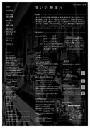 RISU PRODUCE vol.30 東京舞台芸術祭 2025 Open Call Program 参加事業「笑いの神様へ」チラシ裏