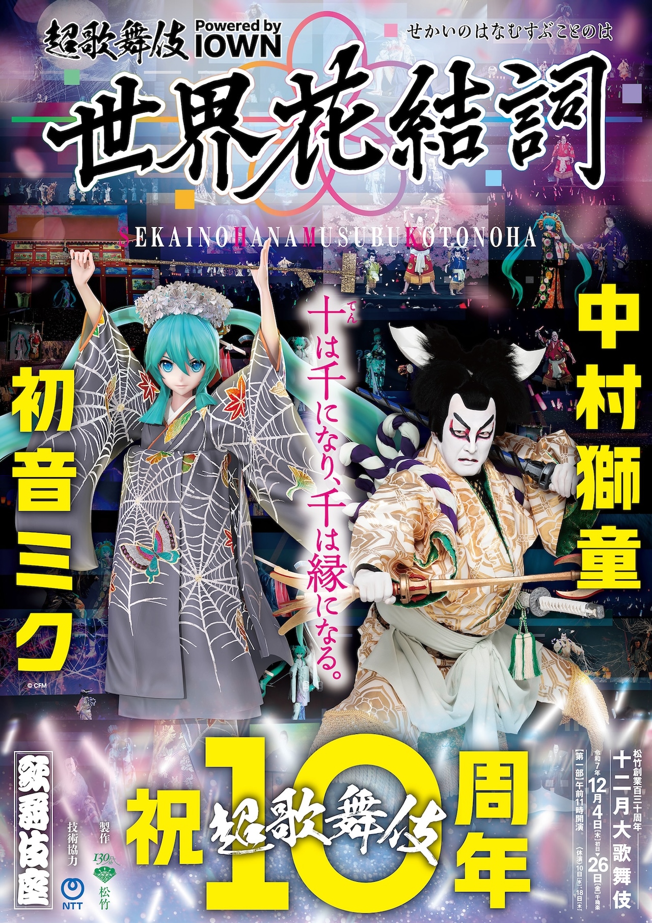 松竹創業百三十周年「十二月大歌舞伎」第二部 | 公演情報・キャスト