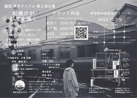 劇団湾岸サイクル 第二回公演「朝焼けが部屋を焼く」チラシ裏