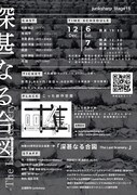 junksharp Stage15「深甚なる合図-The Last Scenery.-」チラシ裏