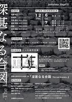 junksharp Stage15「深甚なる合図-The Last Scenery.-」チラシ裏