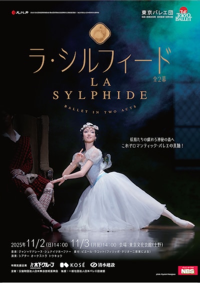 東京バレエ団「ラ・シルフィード」チラシ表
