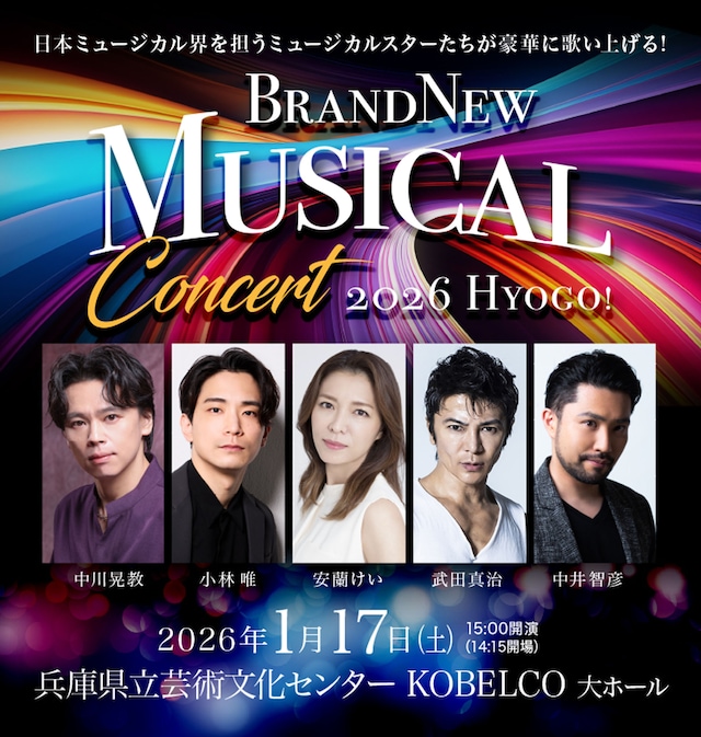 「Brand New Musical Concert 2026」ビジュアル