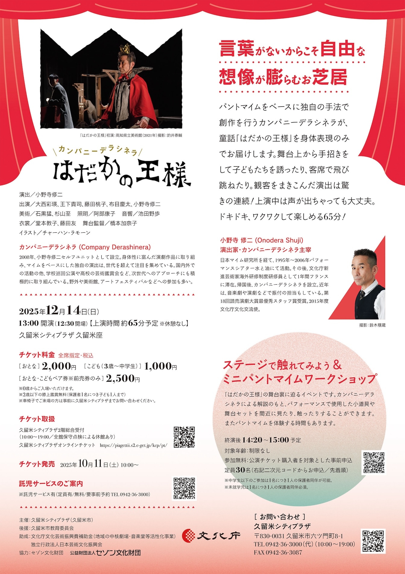 久留米シティプラザ キッズプログラム2025 カンパニーデラシネラ「はだかの王様」チラシ裏