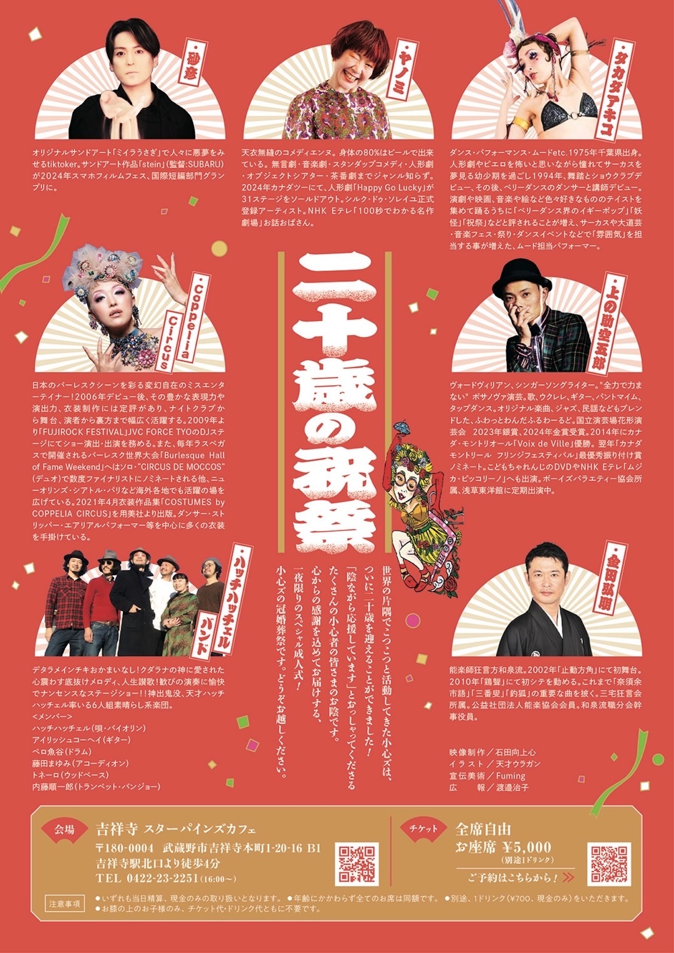 小心ズ「『二十歳の祝祭』～20周年スペシャルライブ in 東京～」チラシ裏