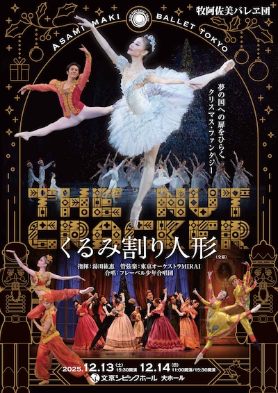 牧阿佐美バレヱ団「くるみ割り人形」東京公演チラシ表