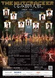牧阿佐美バレヱ団「くるみ割り人形」東京公演チラシ裏