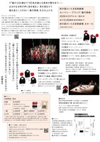 カンパニー・グランデ「春の祭典」チラシ裏