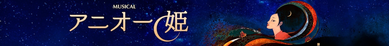 「ミュージカル『アニオー姫』～Hẹn gặp lại 再び～」ビジュアル