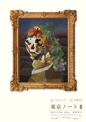 7度が平田オリザの代表作「東京ノート」を俳優2人で語り直す