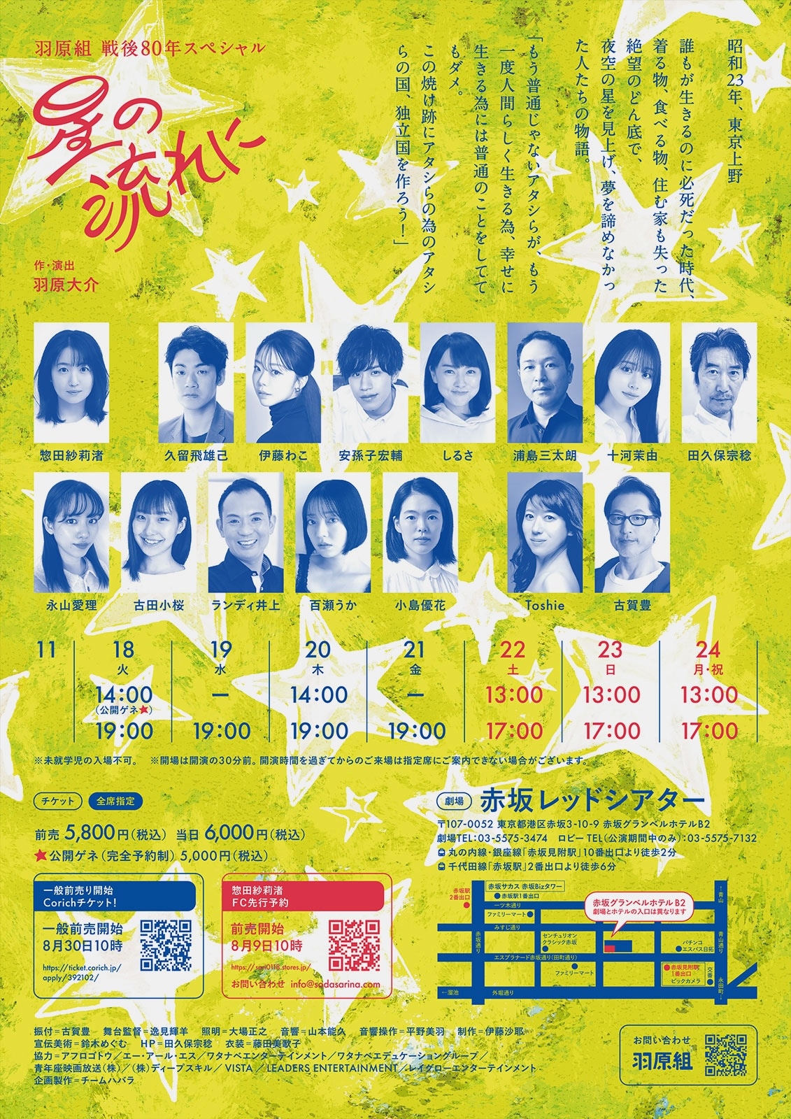 主演は惣田紗莉渚、昭和23年のショーキャバレーを舞台にした羽原組「星の流れに」