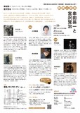 信毎MEDIA GARDEN×串田和美 串田企画 第26弾！「朗読と音楽」串田孫一と宮沢賢治チラシ裏