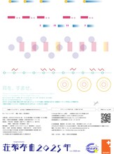 （芸創ナイトシアター）sunday「荘厳序曲2025年 2025ver.」チラシ