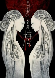 朴璐美​​が企画・演出、2人の俳優が繰り広げる体感型朗読劇「棲」