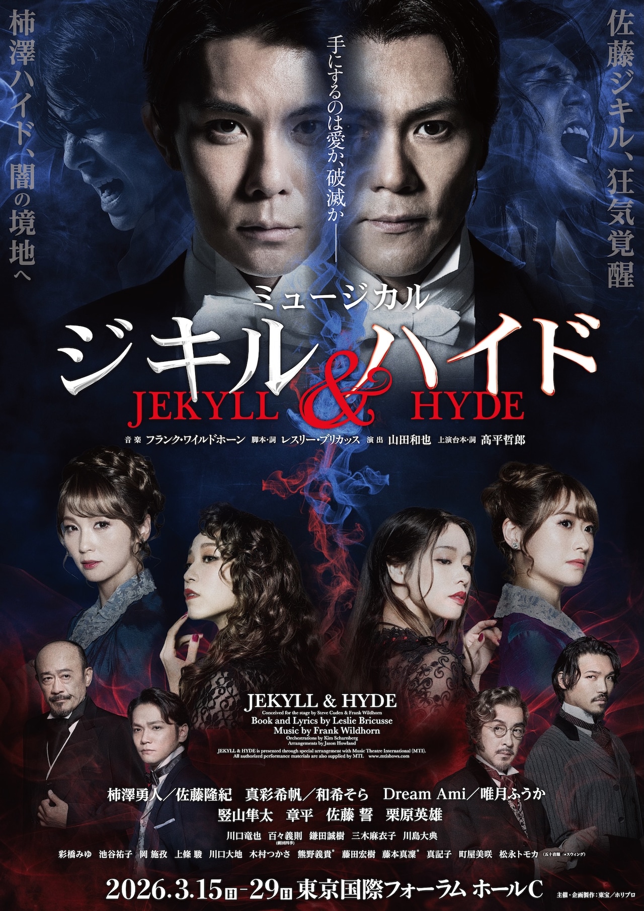 韓国ミュージカル　ジキルとハイド ミュージカル「ジキル＆ハイド」 | 公演情報・キャスト・日程