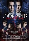 柿澤勇人・佐藤隆紀ら出演、ミュージカル「ジキル＆ハイド」重厚感あふれるビジュアル解禁
