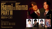 神尾晋一郎と駒田航のかみ×こま＋ファンイベントで、戌井昭人脚本の即興会話劇