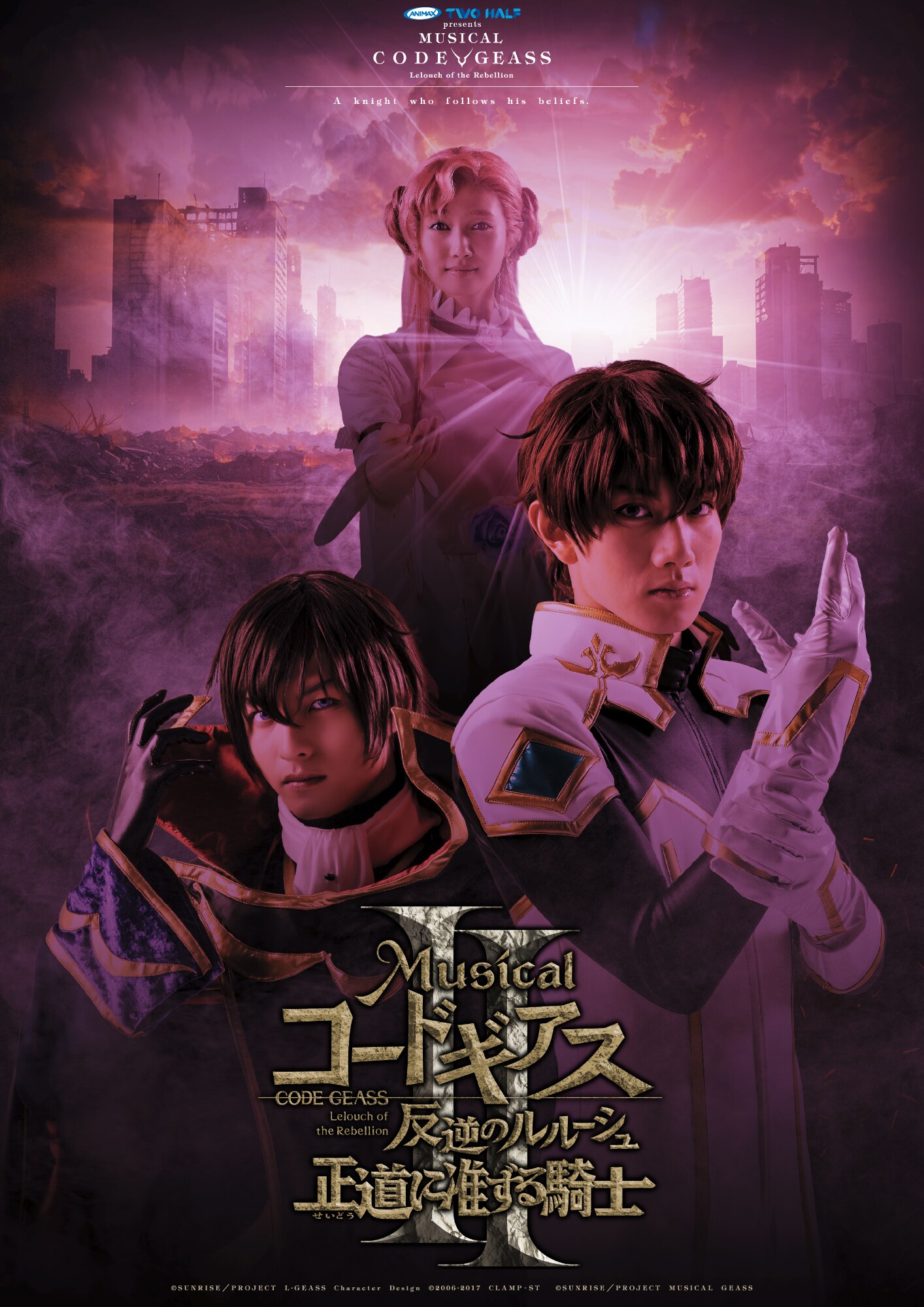 ミュージカル「コードギアス」第2弾、赤澤遼太郎・小南光司・北村諒ら