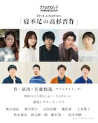 アナログスイッチ23rd situation「寝不足の高杉晋作」ビジュアル