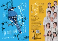 月波兎「いつものオーロラが割った夜」チラシ