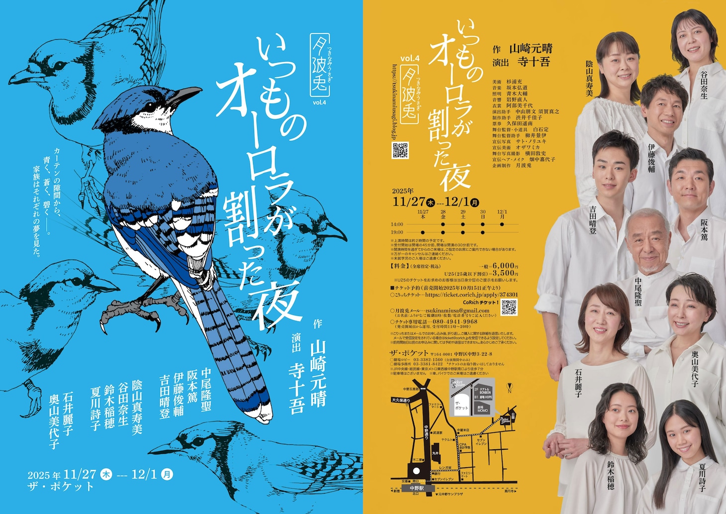 月波兎「いつものオーロラが割った夜」チラシ