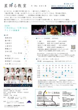 青☆組Vol.27 劇団化15周年記念公演第一弾「星降る教室」チラシ裏