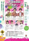 山口勝平・小野大輔・中谷一博の「声優朗読劇 with 大崎フリーク」第2弾開催決定