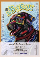 舞台「BARON」2025チラシ表
