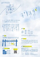 劇団サカナデ 第5回本公演「この音はどこまで」チラシ裏