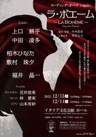 リーディング・オペラOp.3「ラ・ボエーム」チラシ表