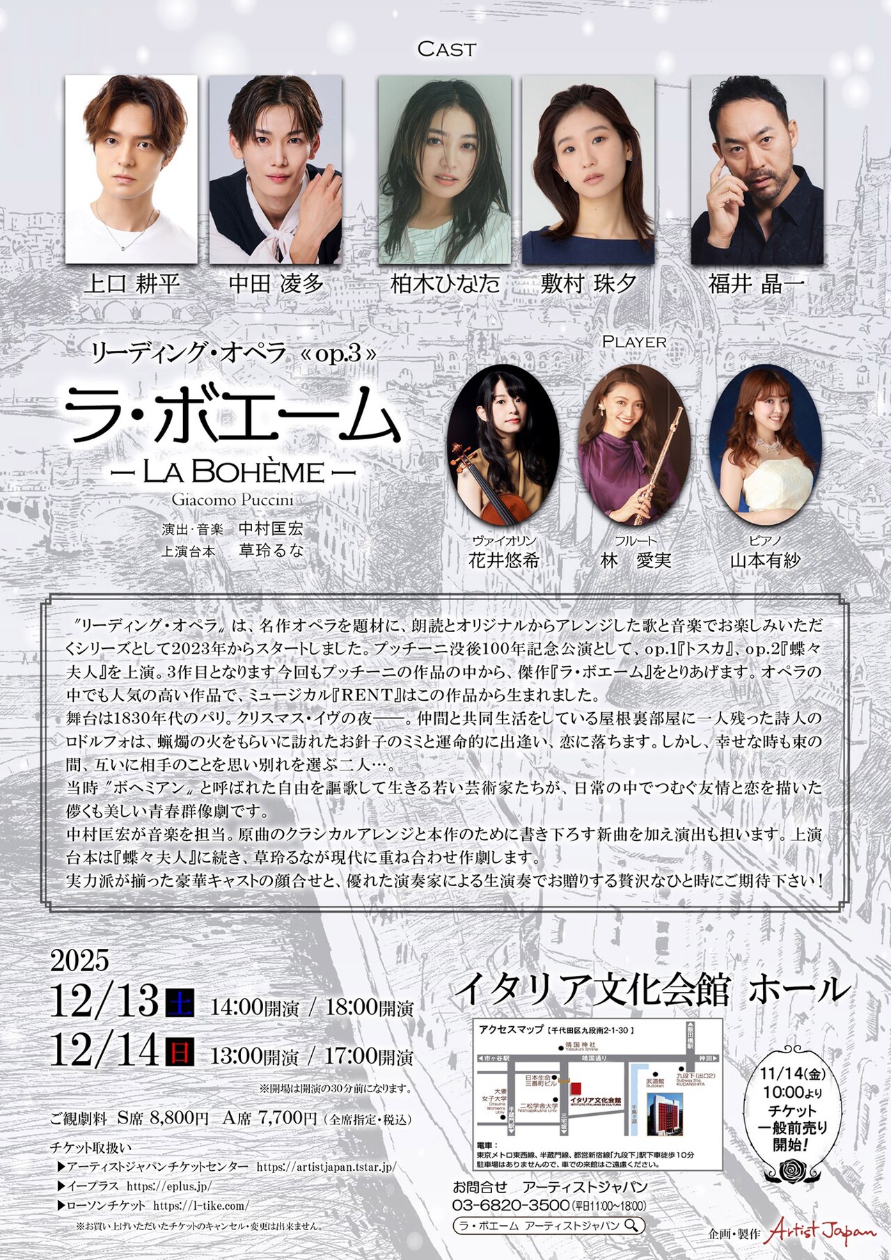 リーディング・オペラOp.3「ラ・ボエーム」チラシ裏 - 上口耕平・中田