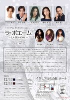 リーディング・オペラOp.3「ラ・ボエーム」チラシ裏