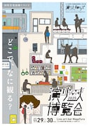 6作品を同時多発上演、演り人知らズによる「演り人博覧会 2025」大阪で開催