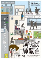 「演り人博覧会 2025」チラシ表