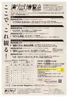 「演り人博覧会 2025」チラシ裏