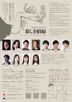 新宿梁山泊 第80回公演「恭しき娼婦」チラシ裏