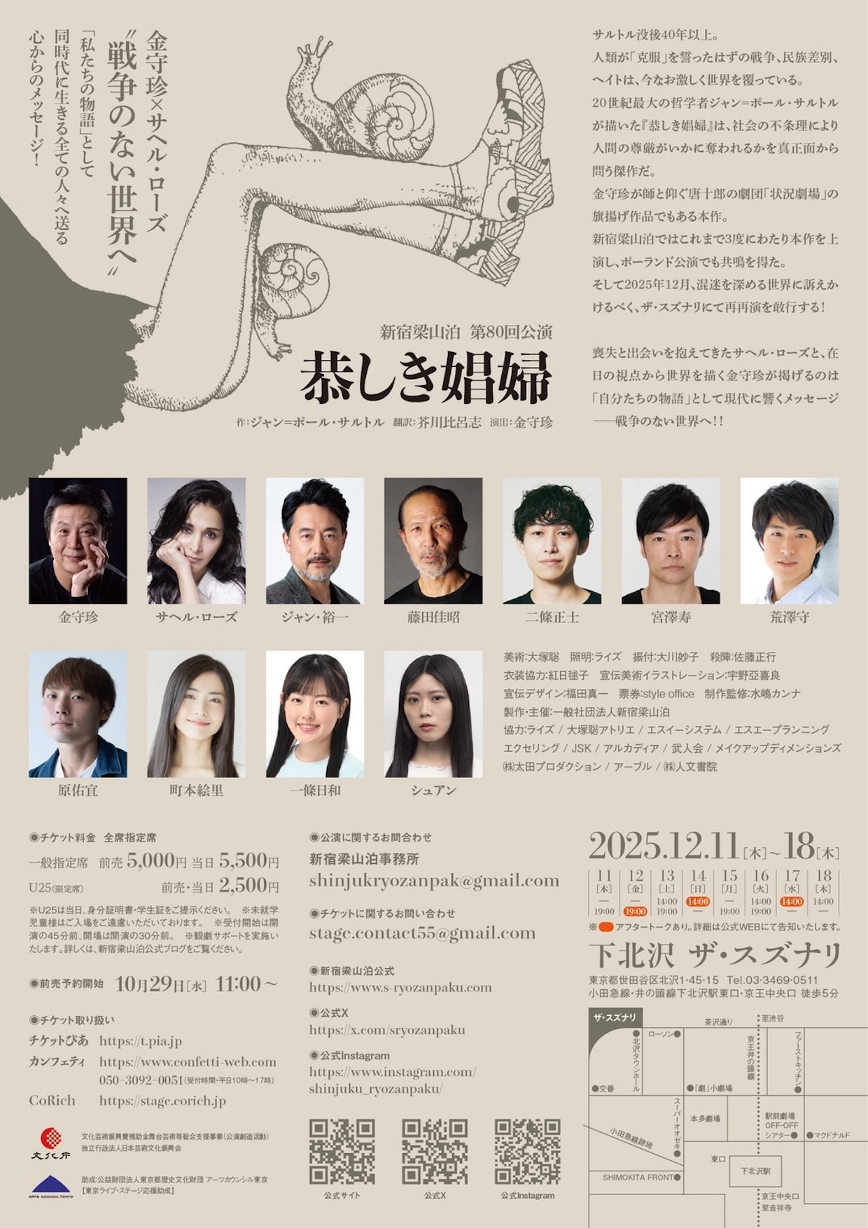 新宿梁山泊 第80回公演「恭しき娼婦」チラシ裏